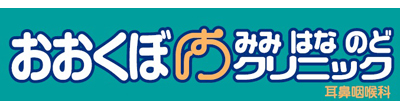 医療法人昌慶会 おおくぼみみはなのどクリニック 鹿沼市西茂呂