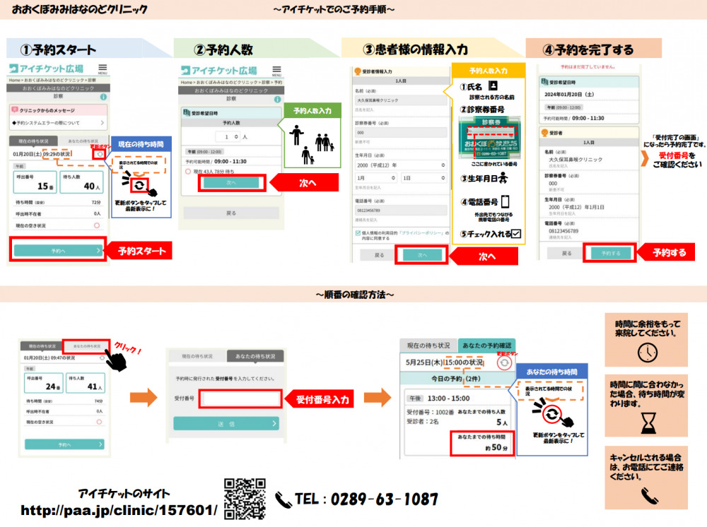 アイチケットでの予約の取り方